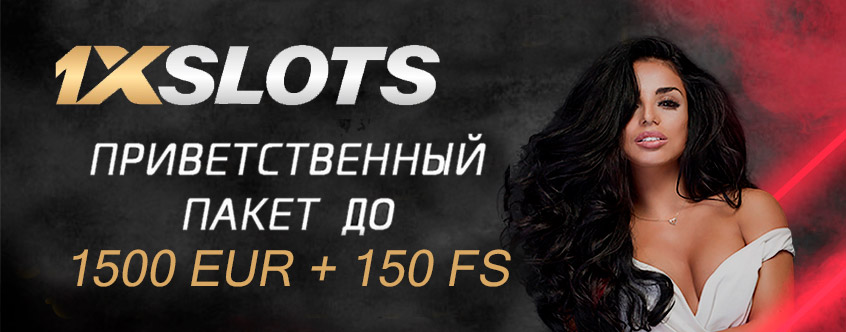 1xslots бонус за регистрацию